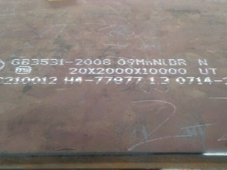 进贤低温容器板-09MnNiDR